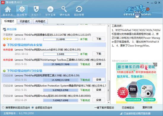 讓硬件產(chǎn)品發(fā)揮大效能,驅(qū)動精靈2012 SP3發(fā)布!