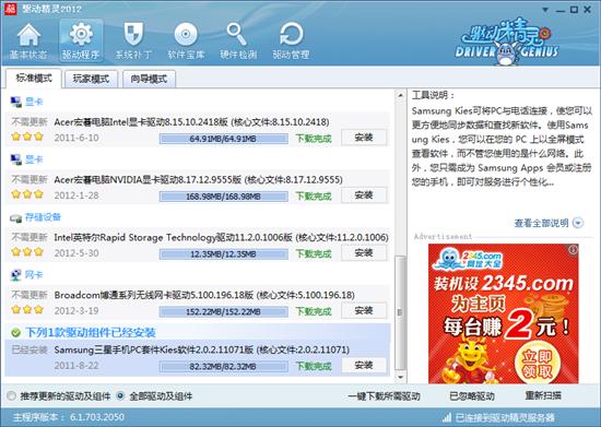 讓硬件產(chǎn)品發(fā)揮大效能,驅(qū)動精靈2012 SP3發(fā)布!