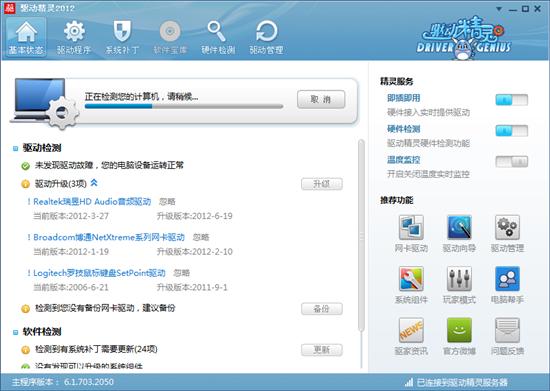 讓硬件產(chǎn)品發(fā)揮大效能,驅(qū)動精靈2012 SP3發(fā)布!